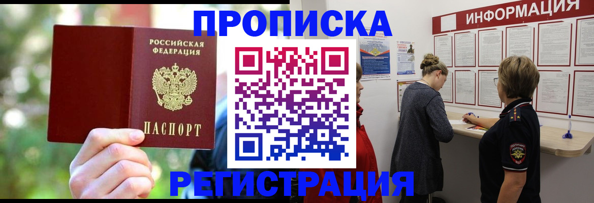 прописка в квартире в Туапсе