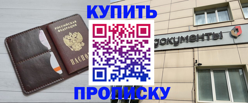 прописка в Туапсе